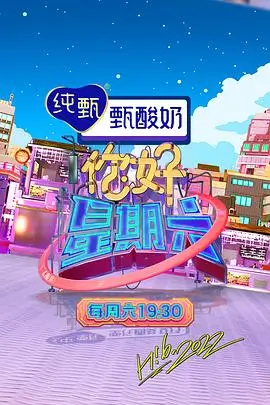 访谈综艺《夜谈三十分》海报